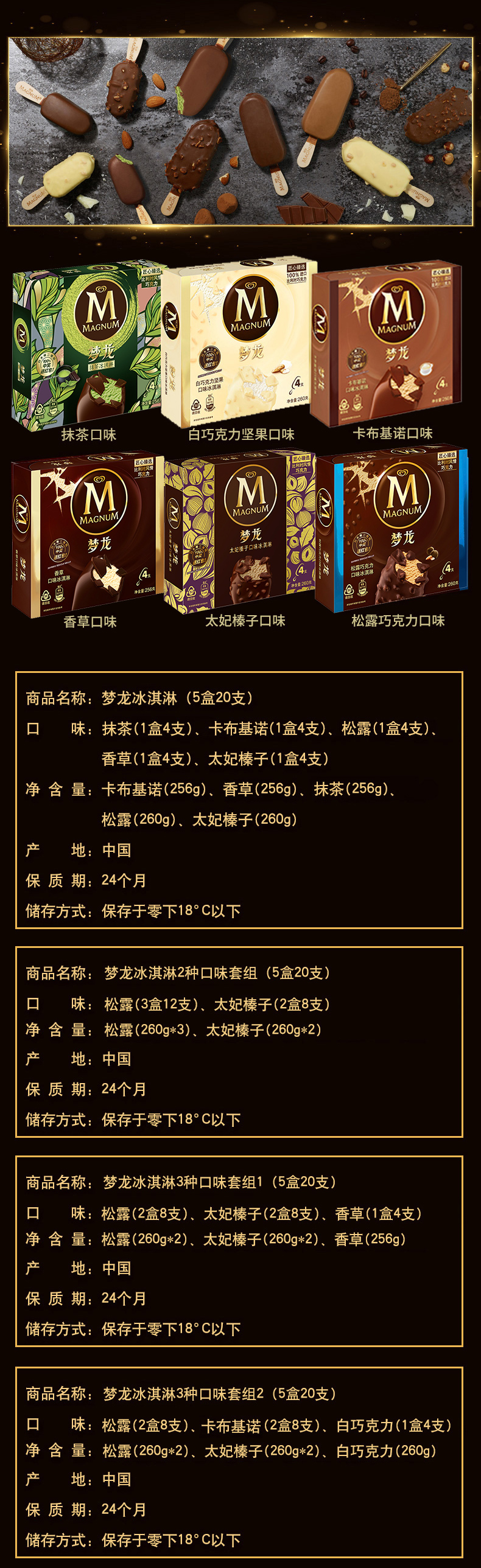 和路雪 梦龙 巧克力冰激淋 20支+赠红宝石 2支 图6