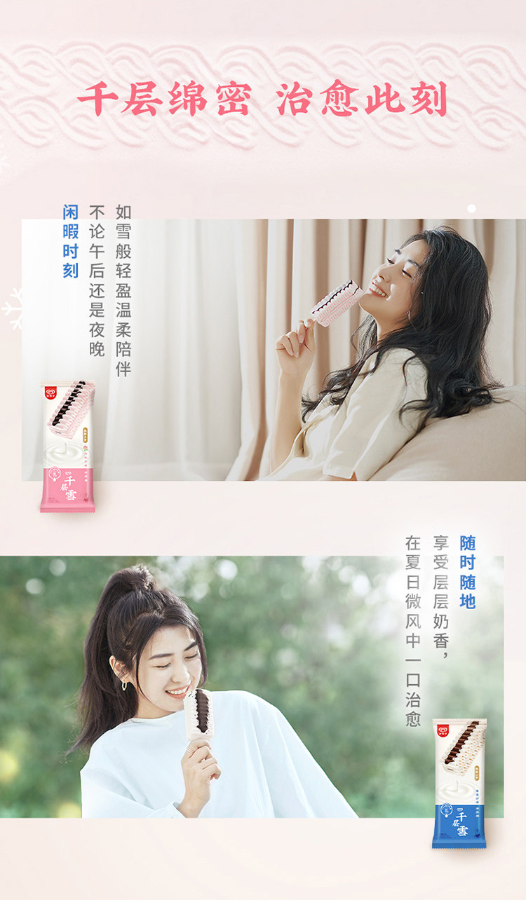 和路雪 千层雪冰淇淋 18支 香草/白桃/抹茶 三种口味组合 图9