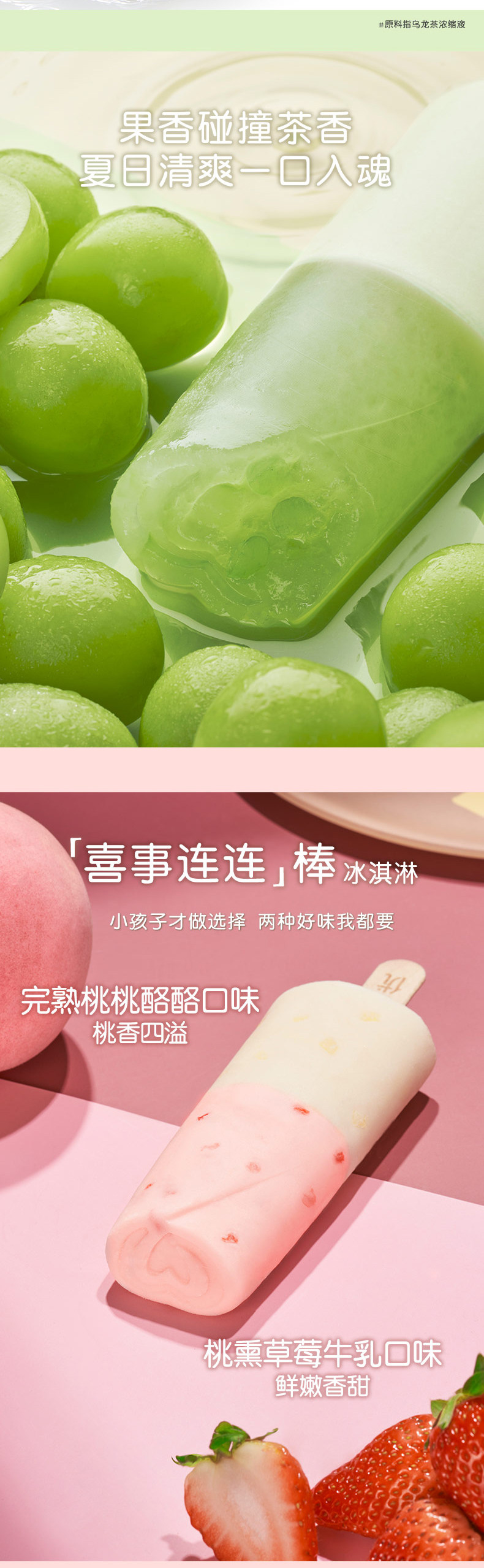 和路雪 Sogood 轻优系列 雪糕 90g*4支*4件（青提乌龙牛乳茶+草莓牛乳桃桃酪酪） 天猫优惠券折后￥69.6包邮