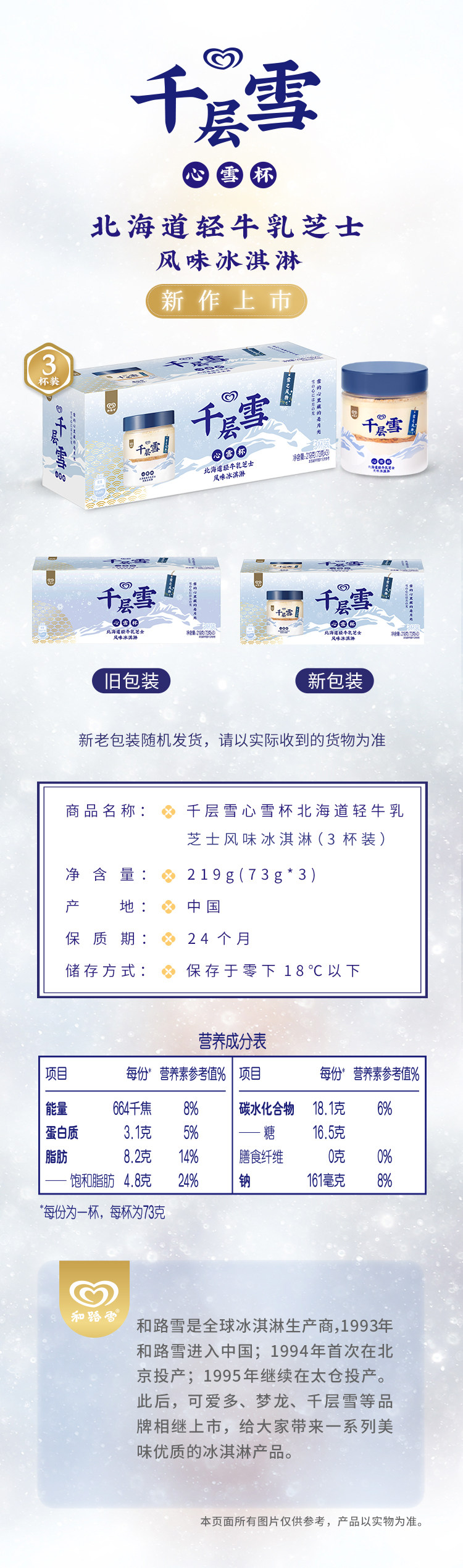 和路雪 千层雪冰淇淋 9杯 多口味可选 图12