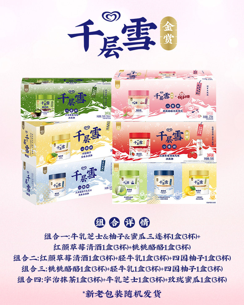 和路雪 金赏系列千层雪心雪杯 冰激凌 9杯 双重优惠折后￥89.9包邮 赠随机雪糕4~6支