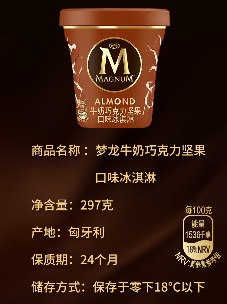 和路雪 梦龙 进口捏捏杯*2杯 图10