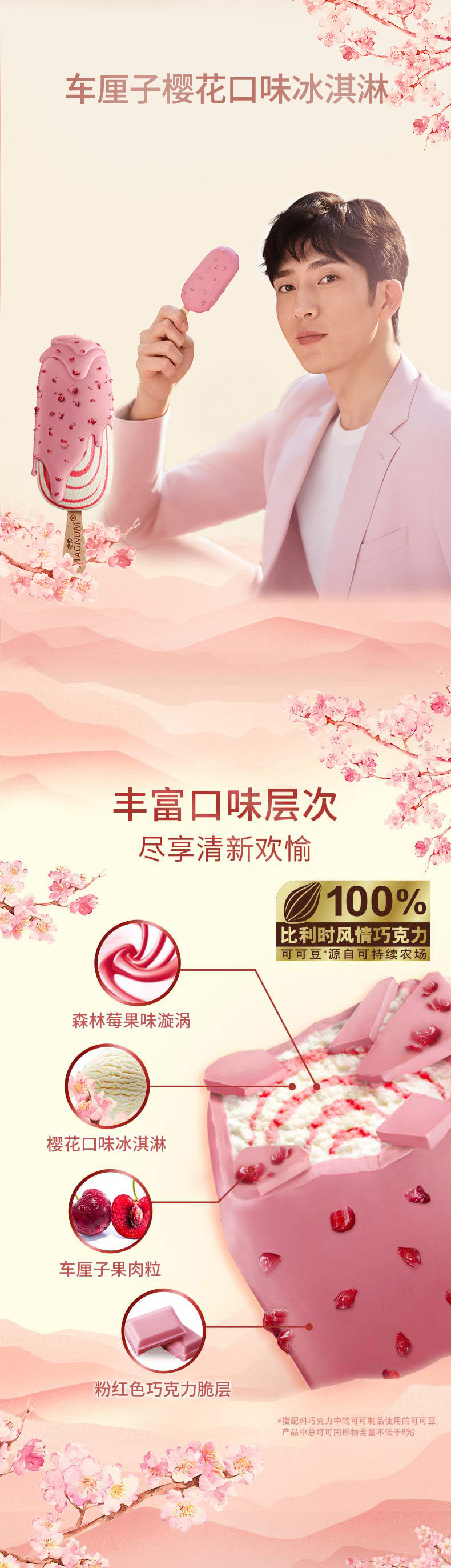 梦龙 全家福雪糕 樱花香草松露12支+敲敲杯*6杯 图2