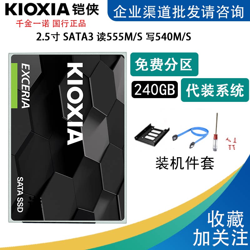 Kioxia Armour TC10 240g Solid State Hard disc SATA3 Interface Laptop Desktop Computer 2 5 inch SSD
