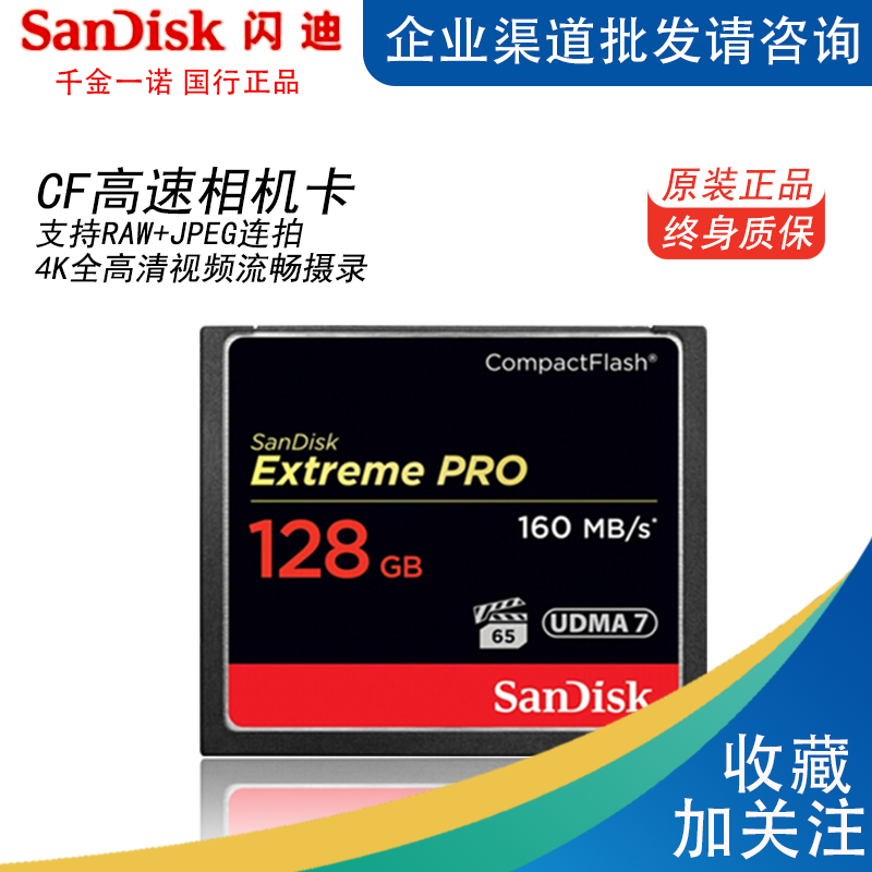 SanDiskCF card 128G Large capacity 160M s High speed SLR camera memory card Camcorder memory card