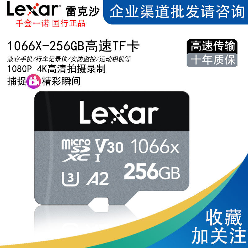 Lexar Lexar 1066X 256G TF Card Mobile Phone Recorder Drone Action Camera 4K Memory Card