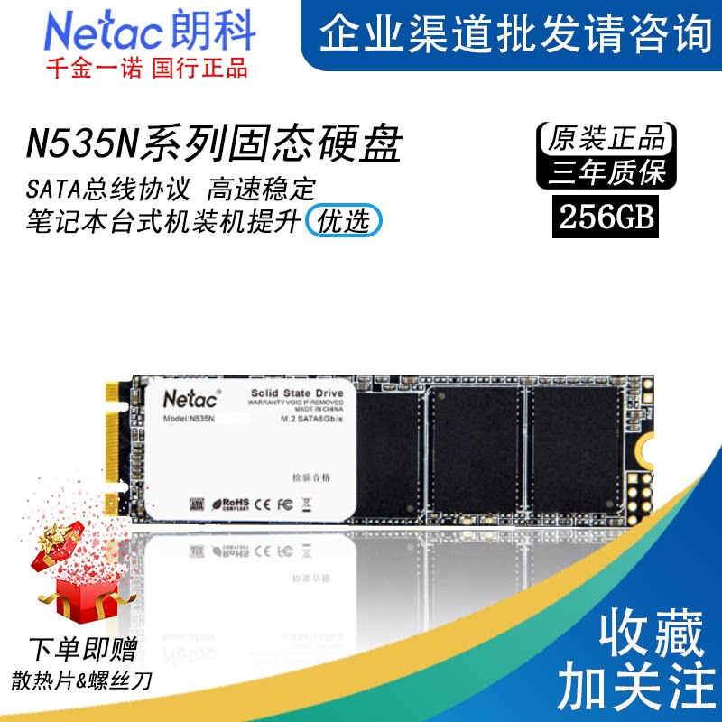 Netac Lanke N535N Series Solid State M 2 22256G Laptop Solid State Drive Desktop Computer Drive