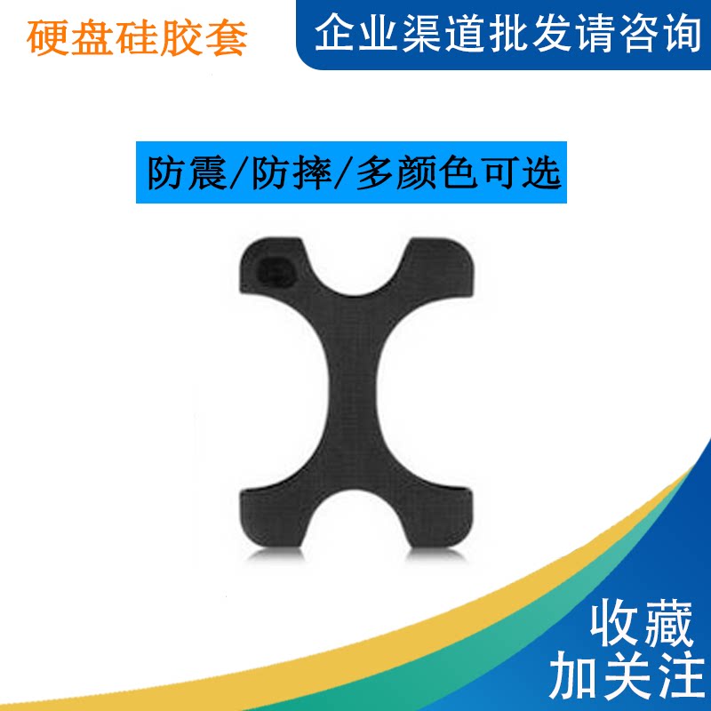 Hard disk silicone sleeve 2 5 inch shockproof and anti-fall multi-color Western Digital Toshiba large capacity portable hard disk protective case