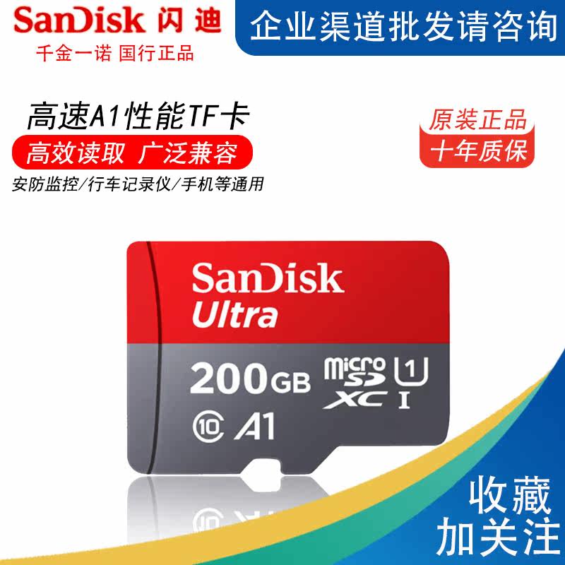 SanDisk200G large capacity microSD card class10 high-speed mobile phone memory card wagon recorder TF card