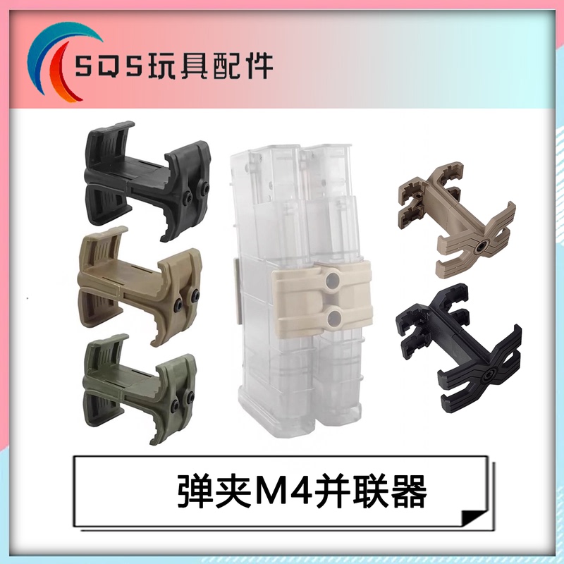Jinming M4 Soft Bullet Toy Double Magazine Parallel Toy Renxiang Ak47 Nylon Ak Universal Magazine Parallel Connector Parallel Connection Jinming M4 Soft Bullet Toy Double Magazine Parallel Toy Renxiang Ak47 Nylon Ak Universal Magazine Parallel Connector Parallel Connection