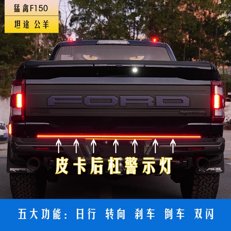 Pickup Truck Raptor F150 Tundra Ram Trunk Light Rear Bumper Warning Light Brake Light Turn Signal Tailgate Sequential Light Pickup Truck Raptor F150 Tundra Ram Trunk Light Rear Bumper Warning Light Brake Light Turn Signal Tailgate Sequential Light