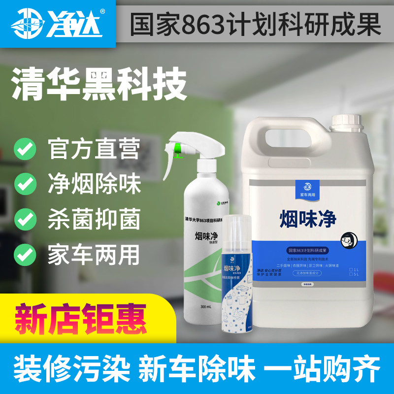 Deodorization antibacterial odor purification spray smoke deodorization deodorant indoor smoke deodorization car deodorant spray