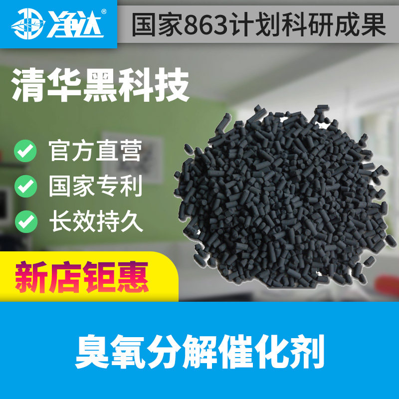 Strong humidity resistance, room temperature ozone decomposition catalyst, deodorant, end ozone tail gas treatment, UV copper manganese activated carbon