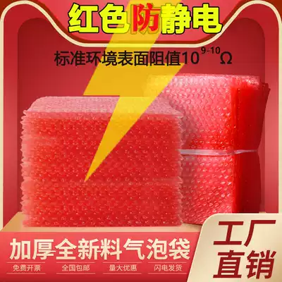 Full new red anti-static bubble bag thickened bubble film bag shockproof foam bottom packing bubble packaging bag