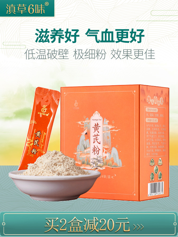 Songmao Astragalus powder very fine powder Small package broken wall soak water drink Gansu Astragalus Beiqi tablets fine powder drink