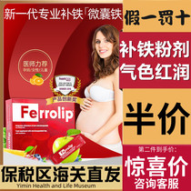Yizhibao Iron Supplement Powder 20 packs of ferrolip for adults during pregnancy and postpartum period to supplement iron deficiency and iron blood to improve cold hands and feet