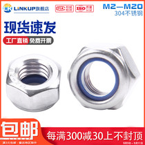 304 stainless steel nylon lock nut hexagon self-locking non-slip locking nut M2M2 5M3M4M5M6M8M10