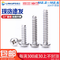 304 stainless steel pan head round head Cross flat tail self tapping screw M2 2 2 6*4x5x6x8x10x12-20