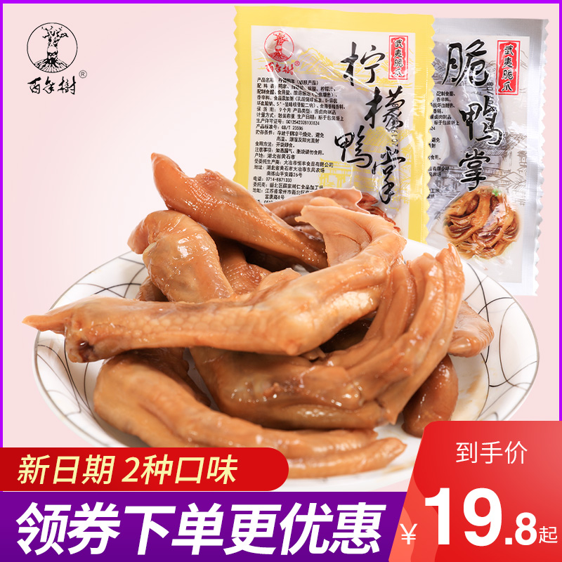 Centennial tree lemon crispy duck palm 500g marinated duck claw marinated cooked instant duck meat flavor snacks