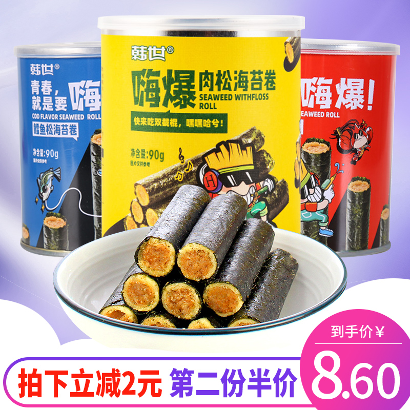Han Sei Hi Popcorn Sea Tundra Sandwich Crisp Ready-to-eat Sea Tundra Pregnant Woman Children Snacks Canned Purple Vegetable Meat Pine Egg Rolls