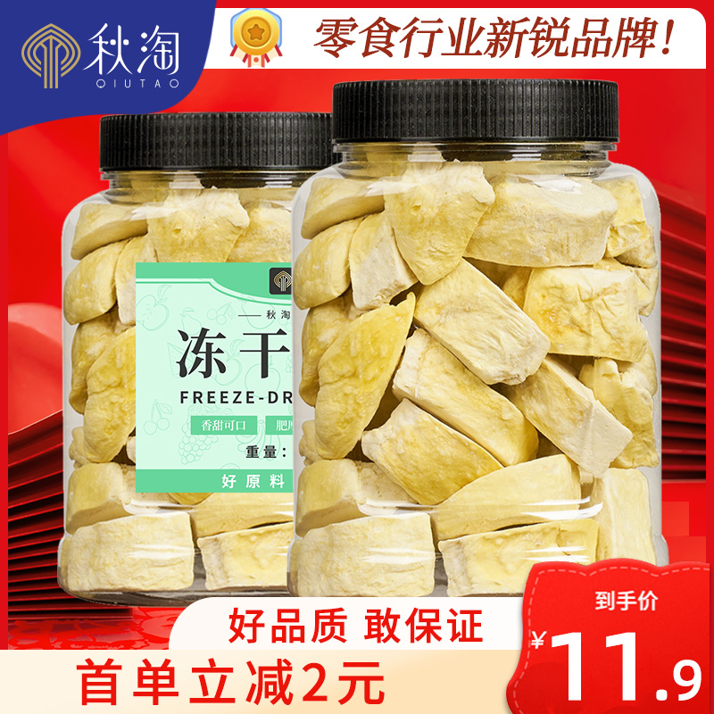 Autumn Tao freeze-dried durian dried 160g bulk Thai style gold pillow durian pieces snack fruit dried