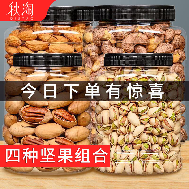 Autumn Naughty Nuts Combinations Hawaii Fruits Canned Bulk Pregnant Women Dried Fruits Snacks Mixed Whole Boxes 5 Catty Bags