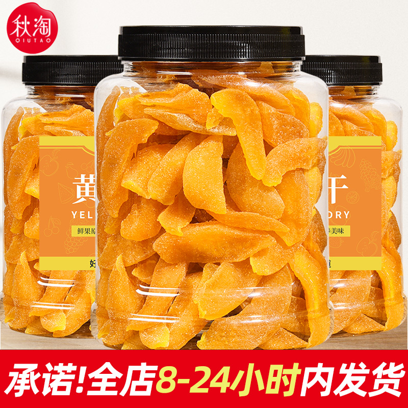 Autumn tao yellow peach clean content 500g peach dried fruit dried peach flesh dried peach preserves candied fruit snack dried fruit