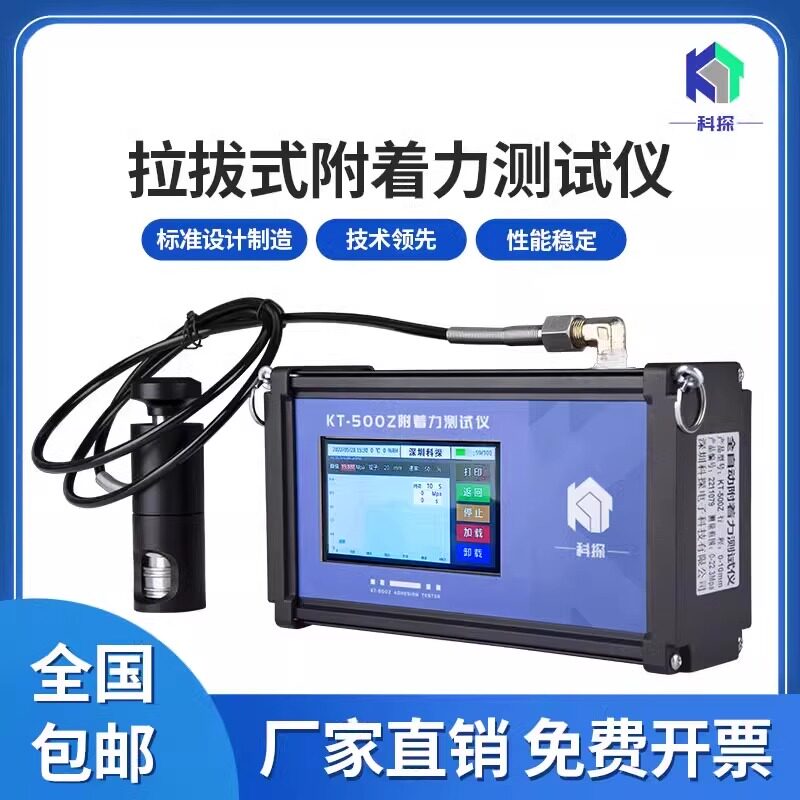 数显拉开法附着力测试仪油漆拉拔仪漆膜粘附性检测仪拉开法附着力