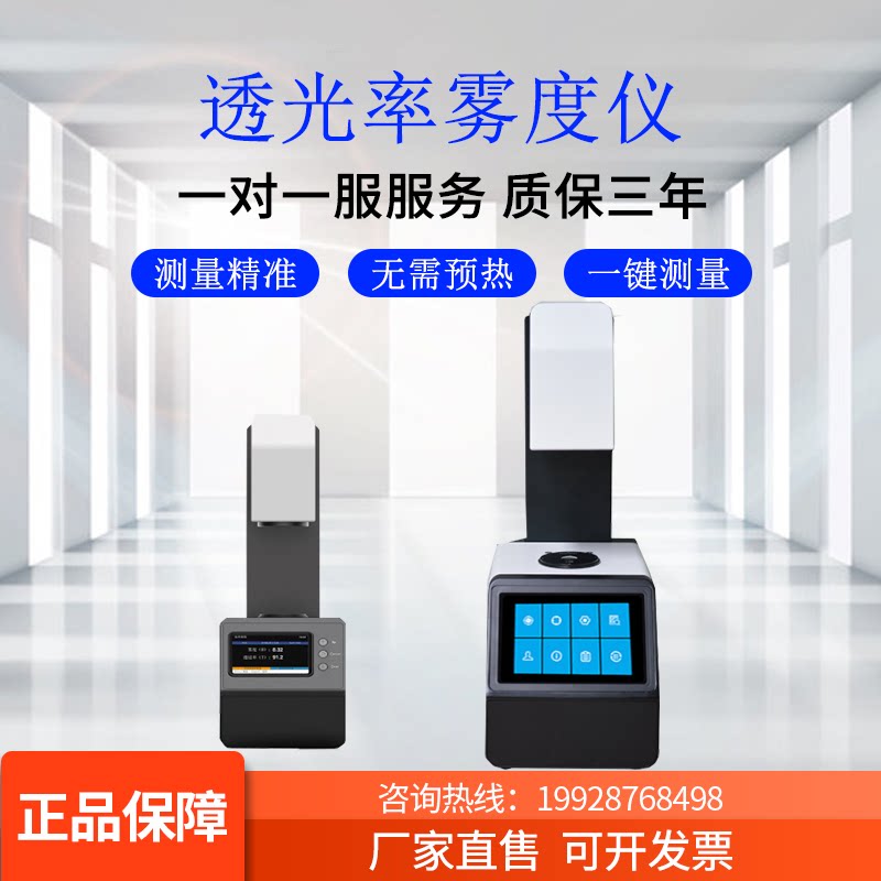 Color spectrum transmittance fog meter TH-100 smart phone screen tempered film glass haze tester spot