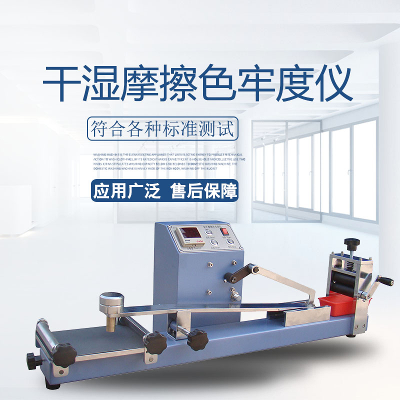 Electric color fastness friction instrument dry and wet cloth friction color fastness instrument textile cloth dyeing friction instrument dry and wet tester