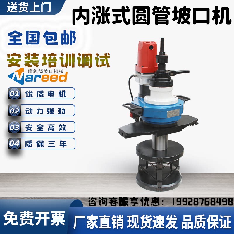 Nairuid inner rising round pipe stainless steel groove machine flat mouth steel pipe edge milling machine handheld electric pipe chamfering machine