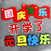 Kindergarten colorful three-dimensional festival slogan wall stickers School class culture School opening National Day area corner theme materials