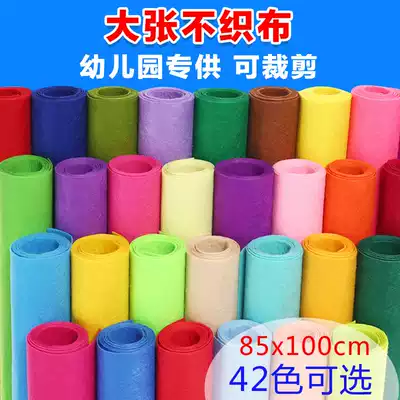 Non-woven fabric color non-woven kindergarten wallpaper wallpaper Children's Day handmade diy material environmental protection clothing