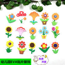 Kindergarten environment decoration materials DIY handmade EVA environmental wall stickers Classroom blackboard foam flower patch