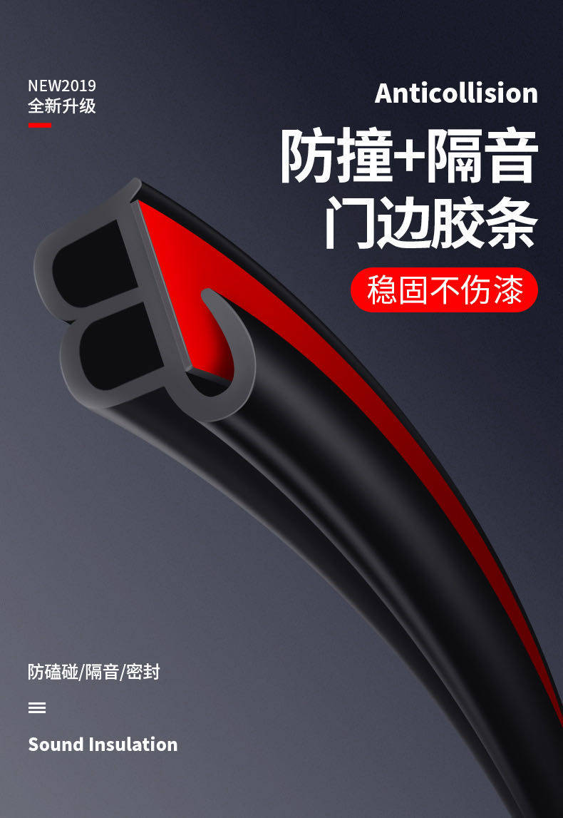 Car sealing bar soundproof door anti-collision bar B-dust and waterproof general engine cover noise reduction rubber modification