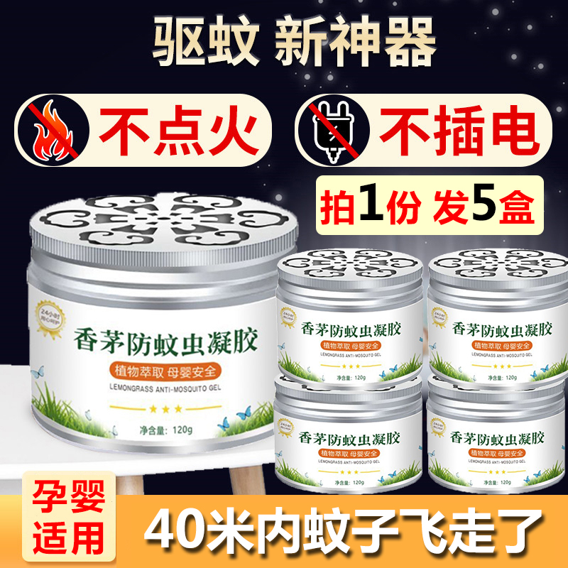 Lemongrass anti-mosquito gel Indoor household pregnant baby Lemongrass plant anti-mosquito solid cream mosquito repellent artifact