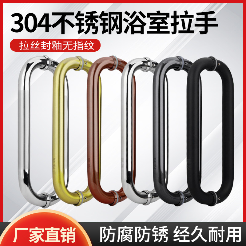 304 STAINLESS STEEL BATHROOM GLASS DOOR HANDLE O TYPE PAIR EQUIPPED SHOWER ROOM DOOR HANDLE HOTEL DRESSING ROOM MOVE DOOR HANDLE