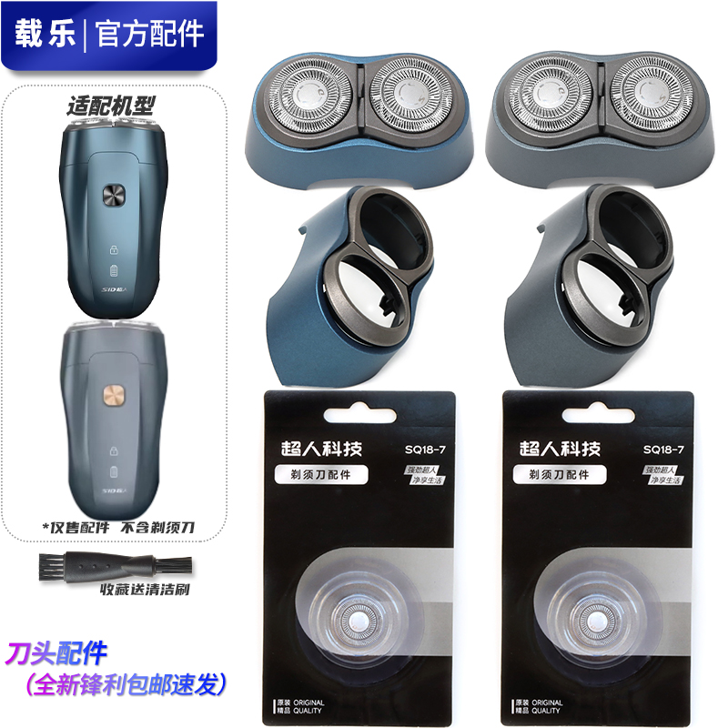 SID Superman razor RS275 RS276 blade blade entire machine head blade cover blade holder charger cable