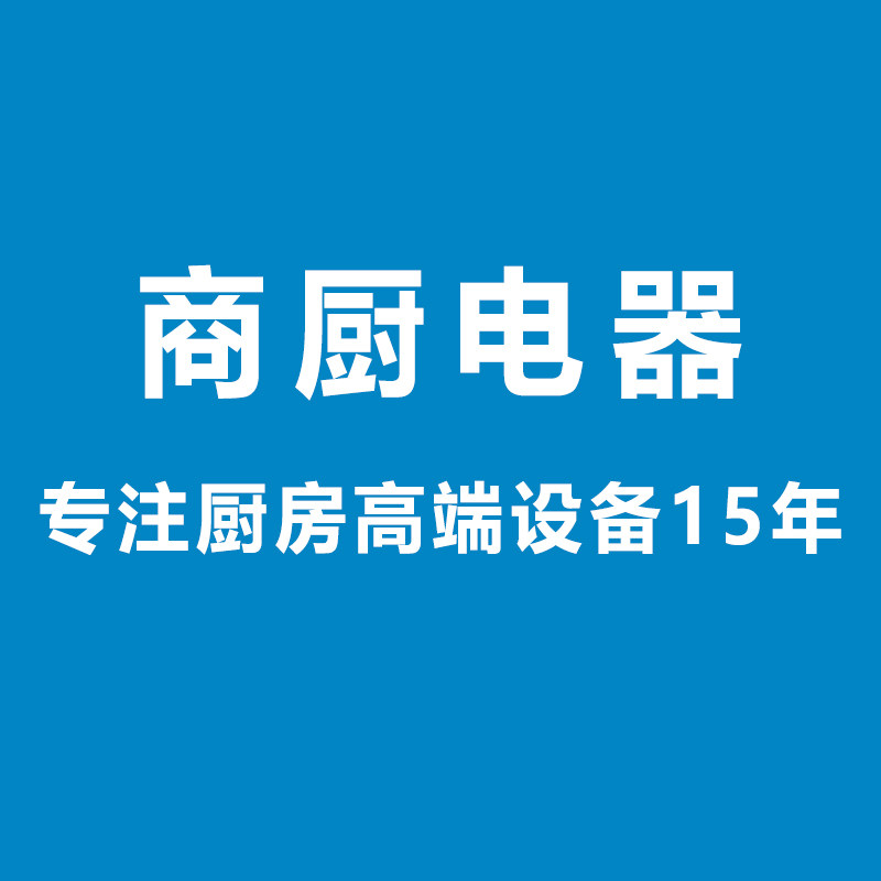 商厨电器 8年老店
