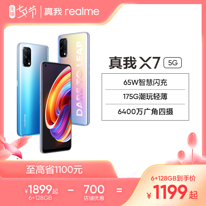 (6128 G low to 1199) realme true I X7 support 5g wise mobile phone 32 million ultra clear selfie ultra 175g light thin wave playing mobile phone