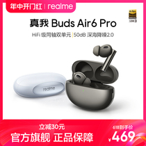 (新品上市)realme真我Buds Air6 Pro入耳式无线蓝牙耳机长续航