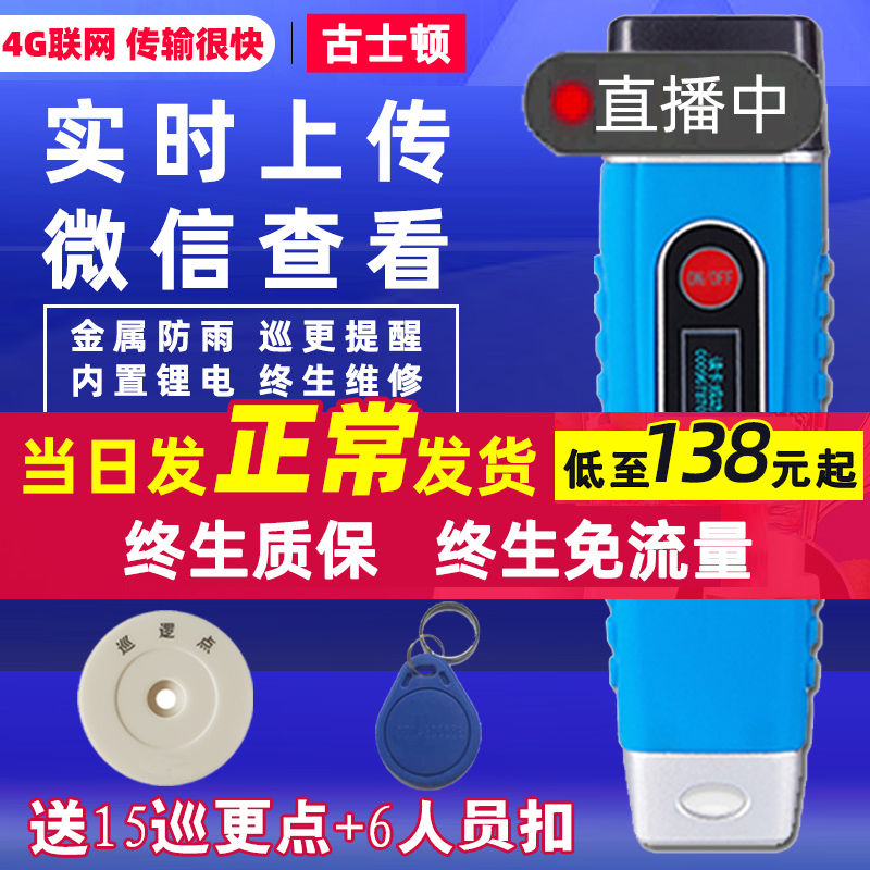 The Golston Patrol Stick Dot Electronic Patrol System Patrol Machine Patrol Machine Security Real-time Online Patrol