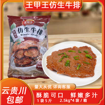 Wangjiawang Bionic Steak Black Pepper Steak Steak Rice Takeaway Canteen Catering Commercial 100 Pieces