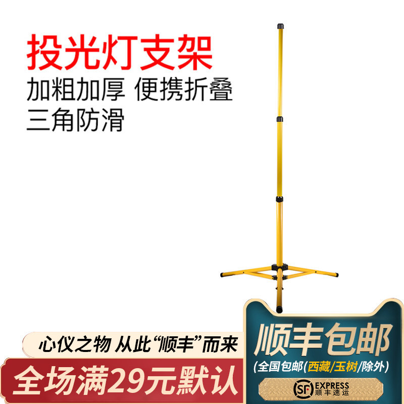 Floodlight Bracket Reinforcement Adjustable Portable LED Throw Light Tripod Outdoor Square site lighting lamp stand