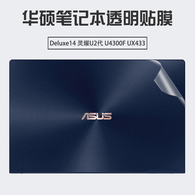 14-inch ASUS Lingyao Deluxe14 shell protective film U4300F transparent sticker UX433 body protective film Lingyao U2 generation notebook ZenBook14 computer