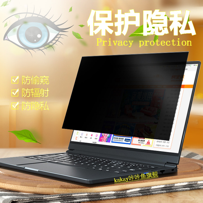 Apply ThinkPad Lenovo Computer Spy Film 12 5 13 3 14 inch HP Business Office 15 6 17 3 inches Notebook Screen Anti-collision strip film Dell Macro chess