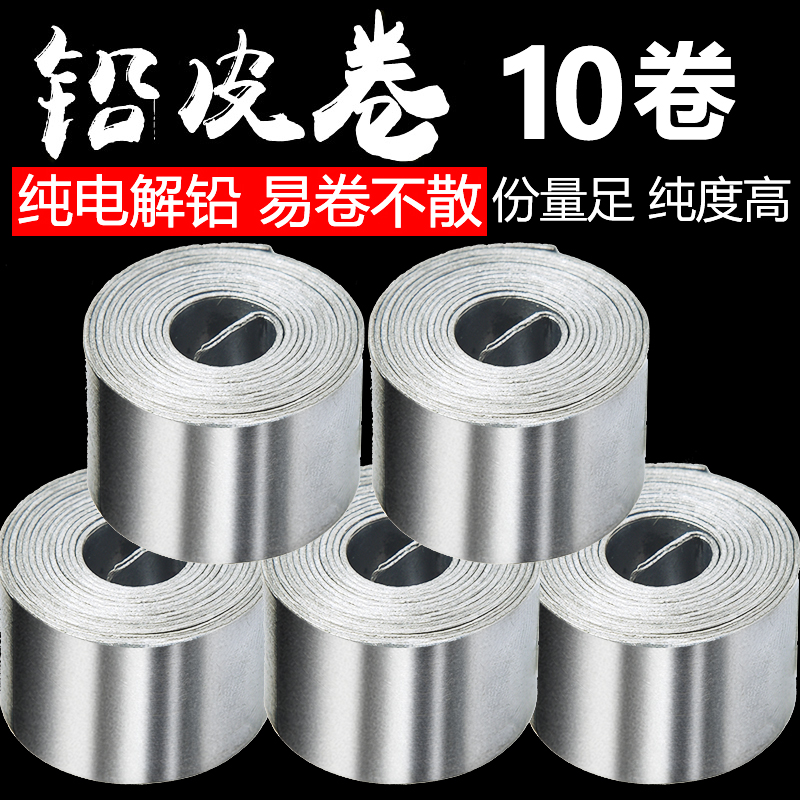 Fishing lead skin lead drop tin skin bulk Taiwan fishing competitive lead skin roll thickened fishing gear supplies fishing gadgets