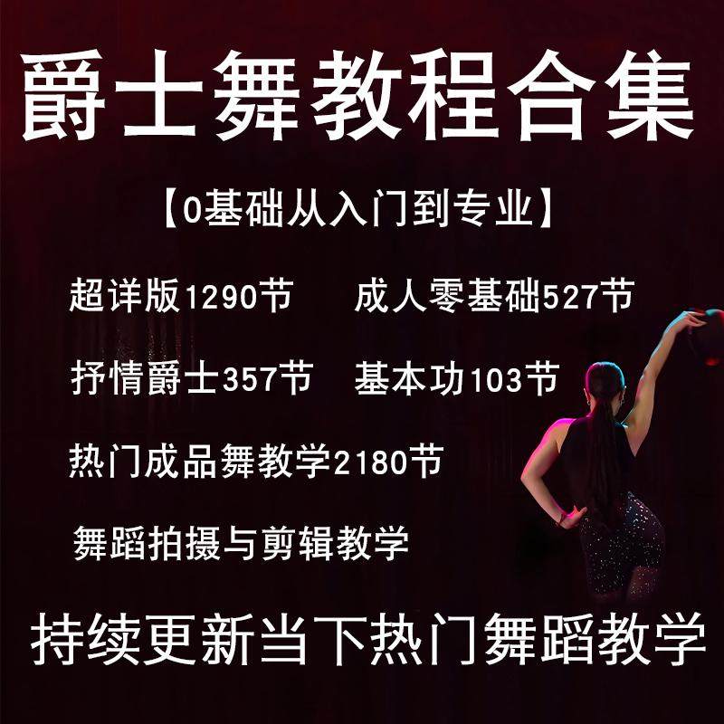 ダンスを学びましょう。初心者向けのジャズダンス、チュートリアルビデオ、基本的なダンススキルのトレーニング、ライブ配信者やインターネットセレブのためのダンスなど。