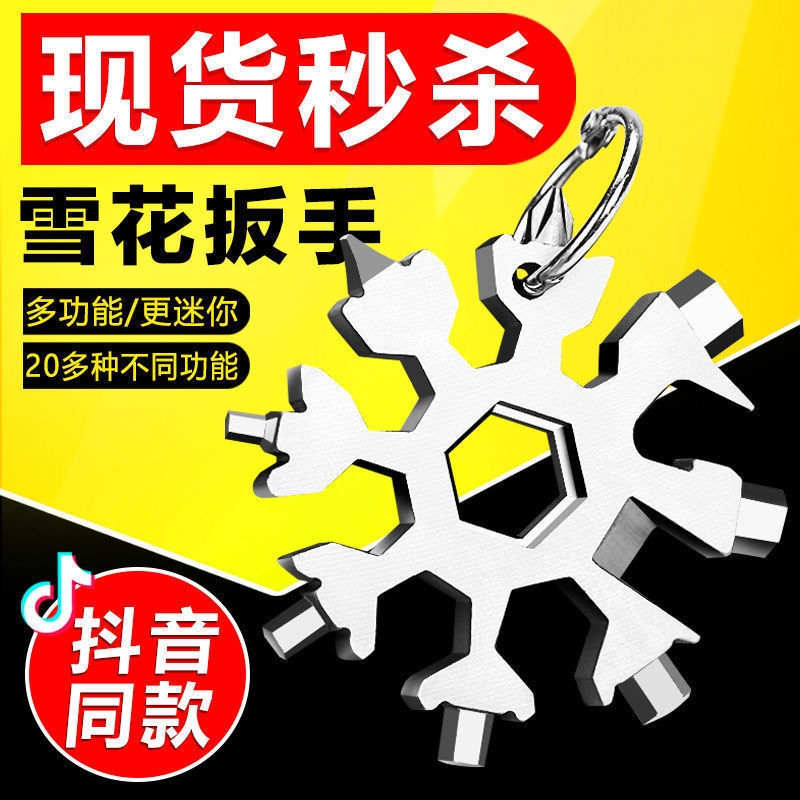Multifunction Snowflake Screwdriver Multifunction Shake-Up Snowflake Wrench Anise Outdoor Portable 18 A small tool fan