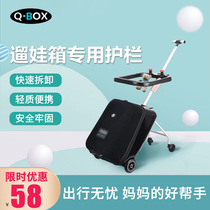 QBOX Sloth Suitcase Special Guardrails Detachable Folding Protective Safety Accessories Migalabar Box Guard Ring